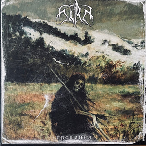 SVRM - прощання LP