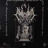Majestat – Предсмертный дар (A Gift Before Death) LP