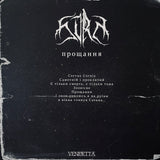 SVRM - прощання LP