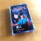 Gaijin – Third Impact Cassette