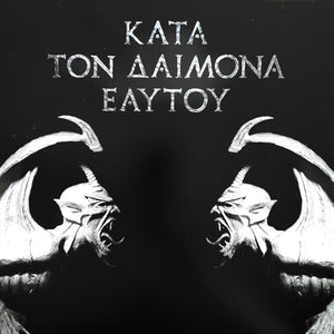 USED - Rotting Christ – Κατά Τον Δαίμονα Εαυτού 2xLP