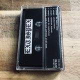 Extispex / Muzgash – Split Cassette